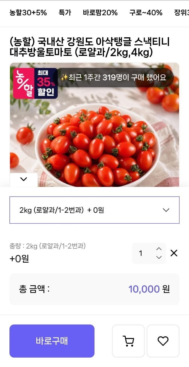 대추방울토마토 로얄과 2kg (6,500원/무료)