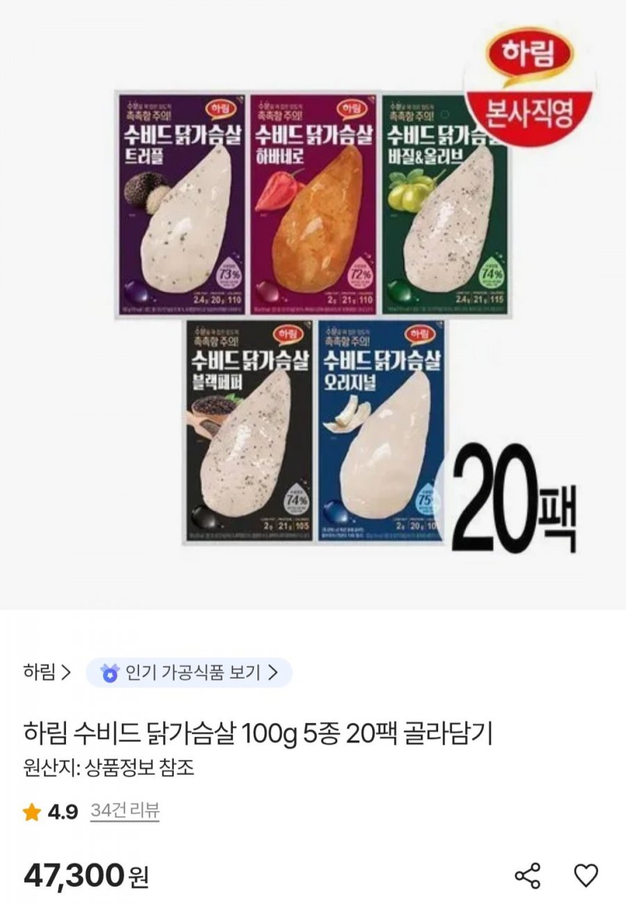 하림 수비드 닭가슴살 20팩 골라담기 (37,840원/무료)
