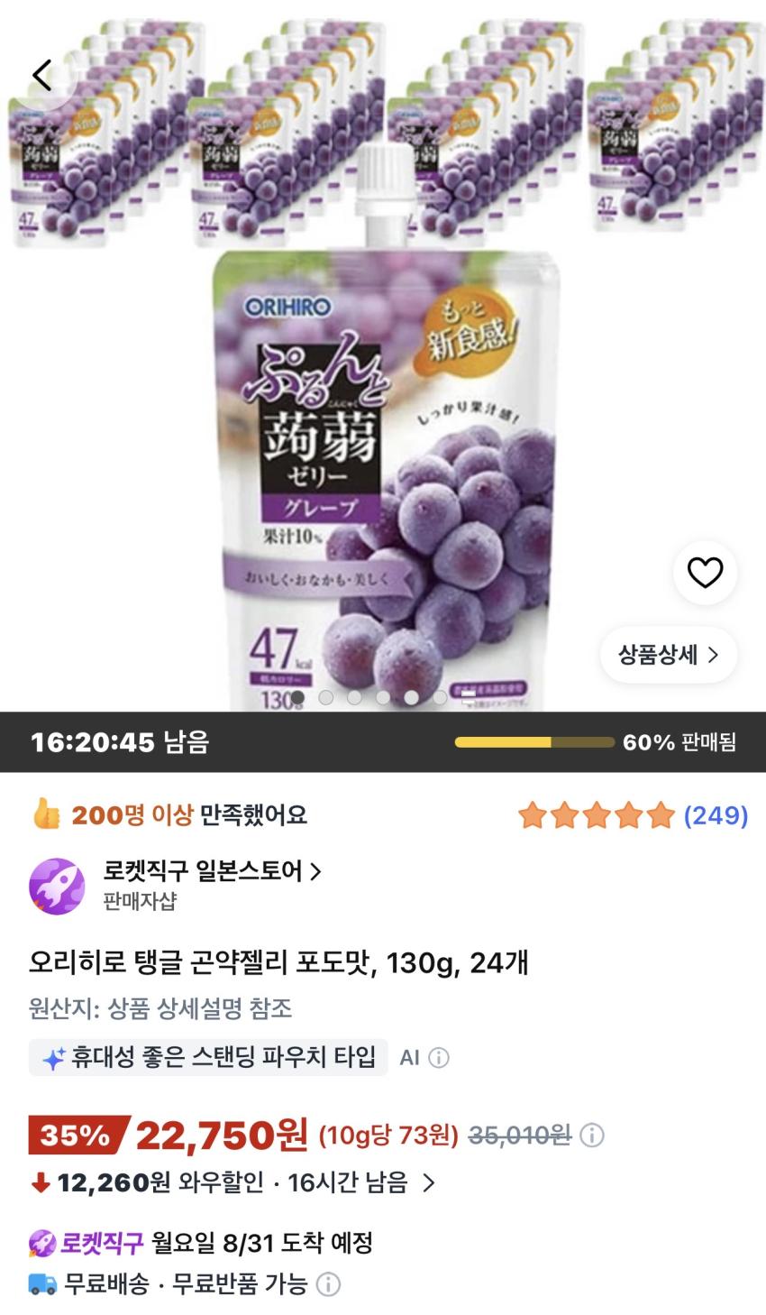 오리히로 탱글 곤약젤리 포도맛 130g 24개 22,750원