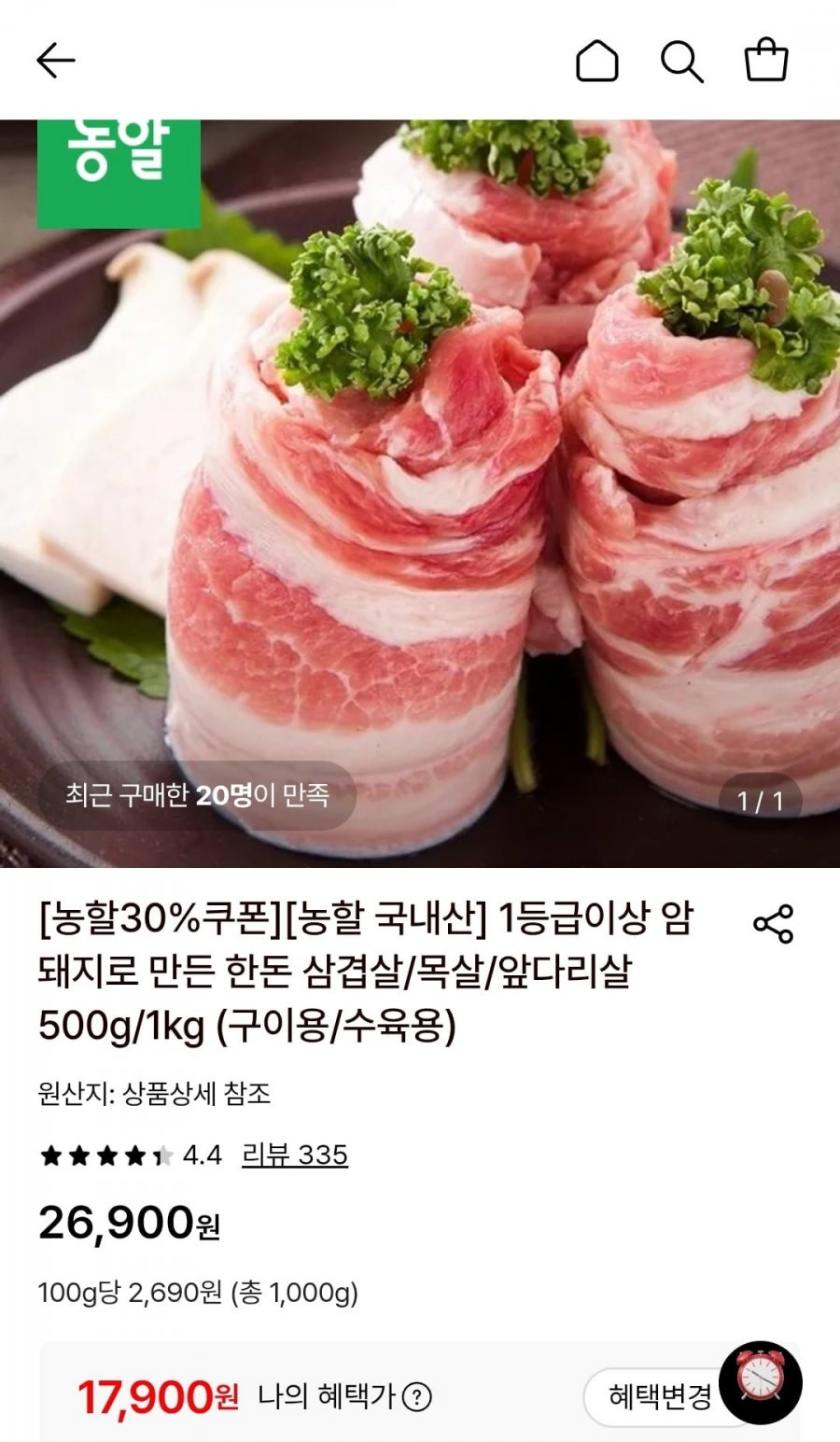 1등급이상 한돈 삼겹살 500g+500g 총1kg (17,900원/무료)