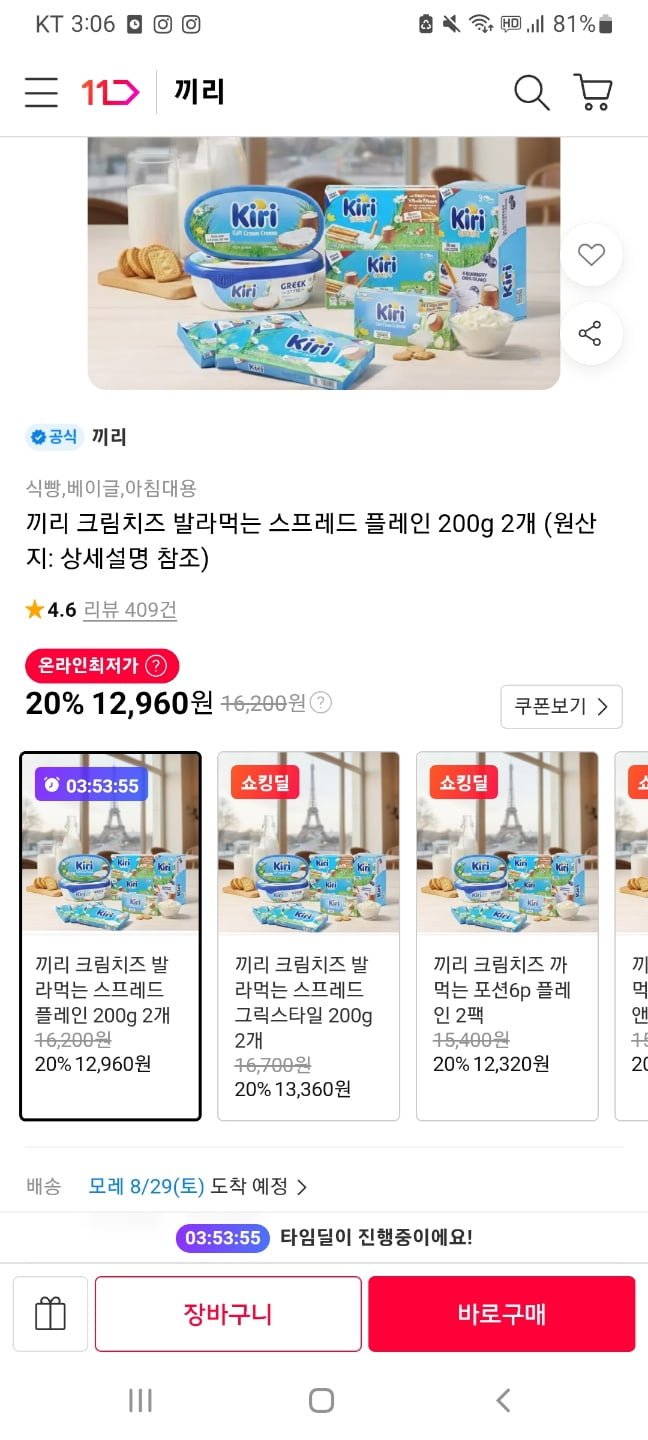 끼리 크림치즈 스프레드 플레인 200g 2개+쇼핑백 (12,960원/무배)