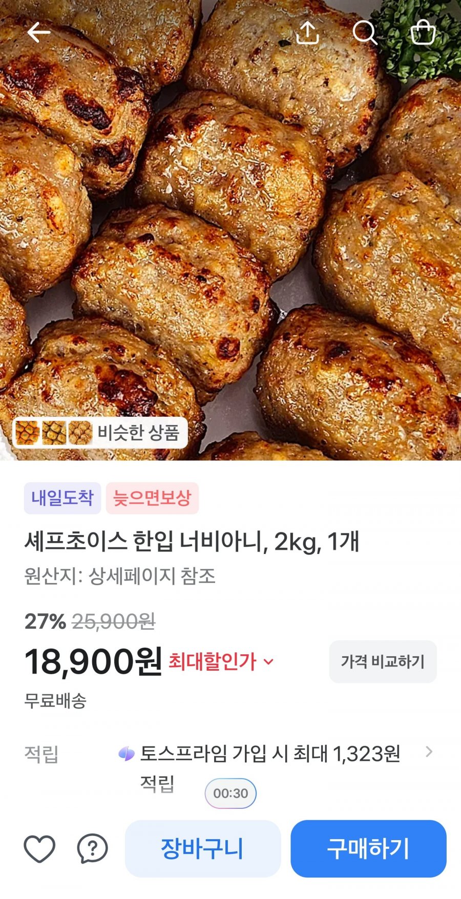 셰프초이스 한입 너비아니 2kg (18,900원/무료)