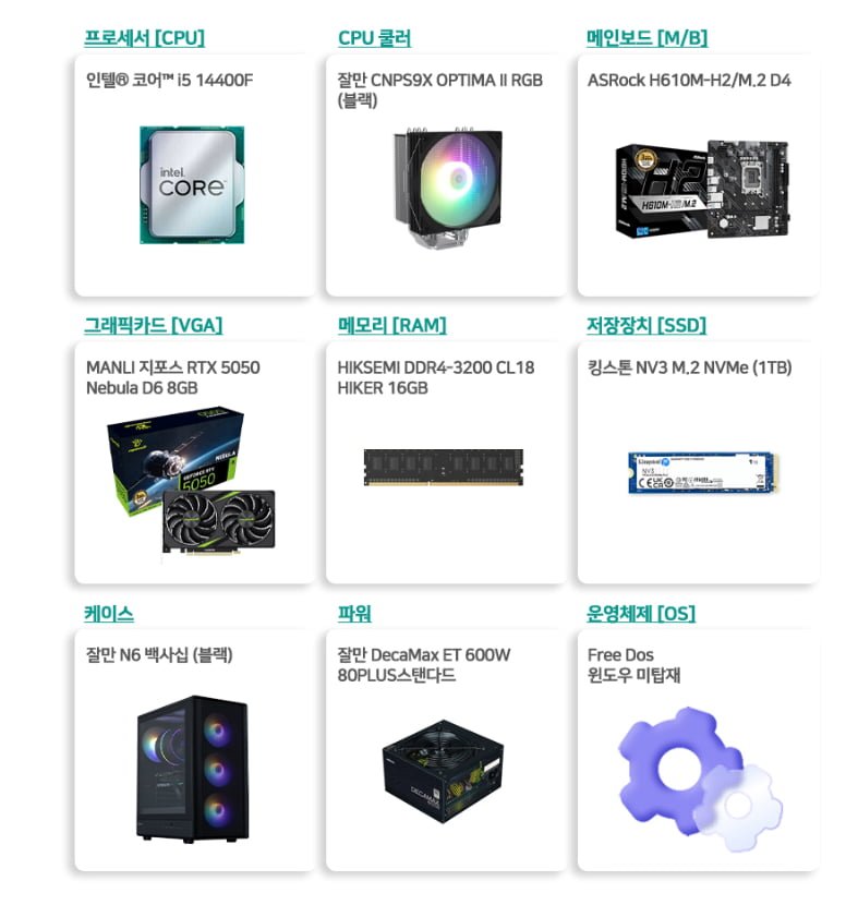 인텔 i5-14400F+RTX5050+16G+1TB FHD 게임용 (1,160,370원/무배)