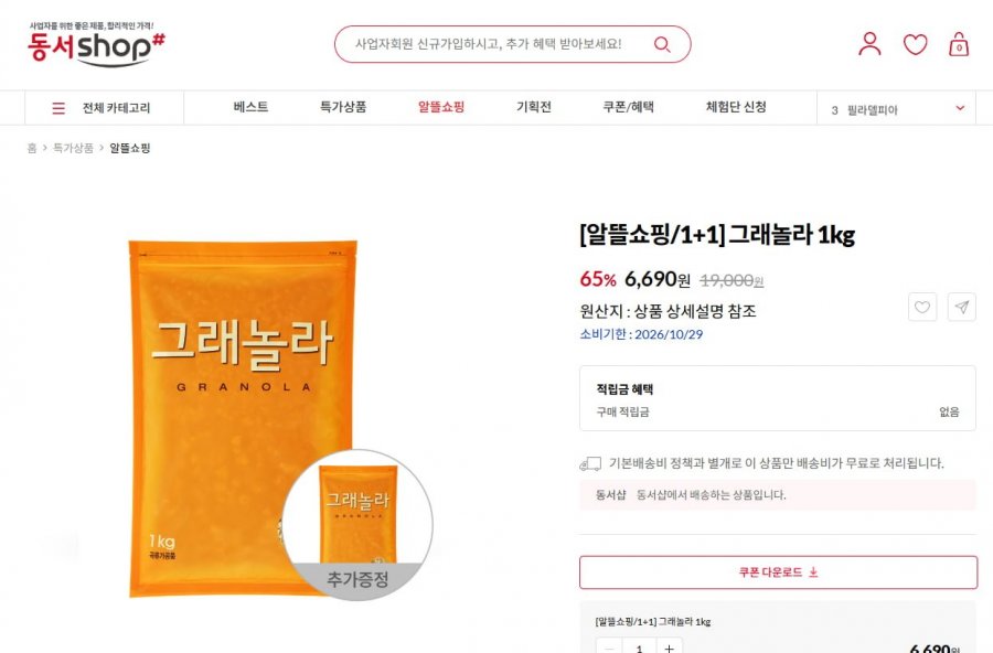 그래놀라 1kg 1+1 (6,690원 / 무료)