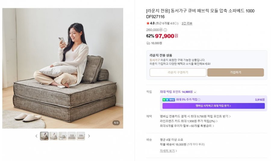동서가구 큐비 패브릭 모듈 압축 소파베드 1000 DF927116(91,900원 / 18,000원)