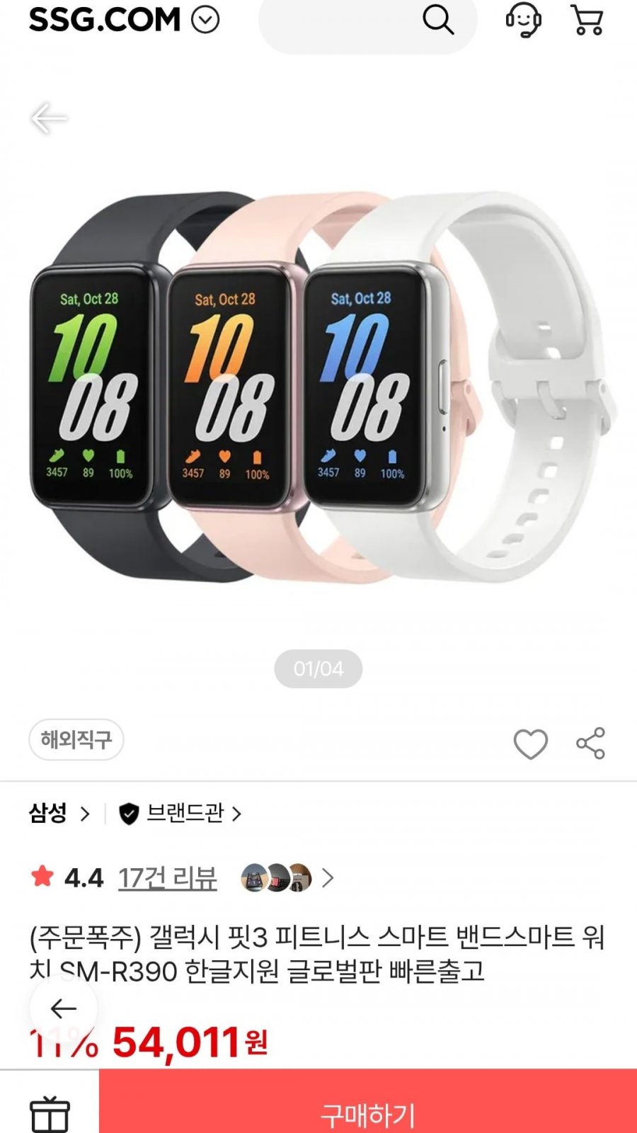 갤럭시 핏3 피트니스 스마트밴드 스마트워치 SM-R390 한글지원 글로벌판 (BC카드 48,500원/무료)