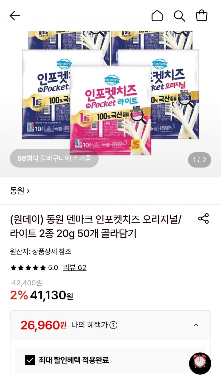 동원 덴마크 인포켓치즈 오리지널/라이트 20g 50개 (26,960원/무료)