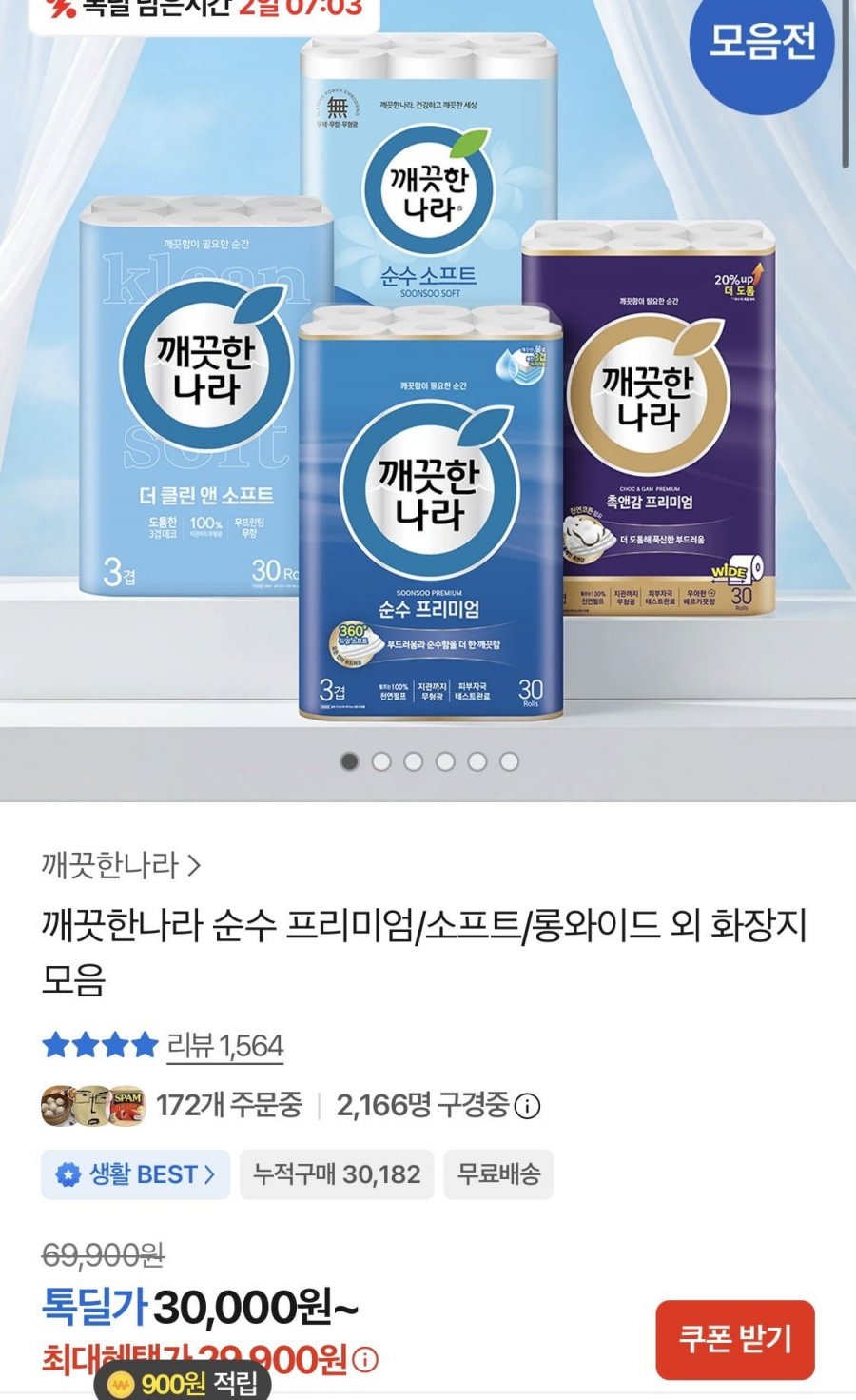 깨끗한나라 순수 프리미엄 27m 30롤 2팩 (체감26,900원/무료)