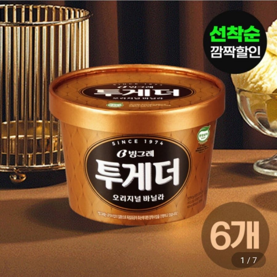 투게더 오리지널 바닐라 아이스크림 6개 외 맛선택 (25,590원/무료)