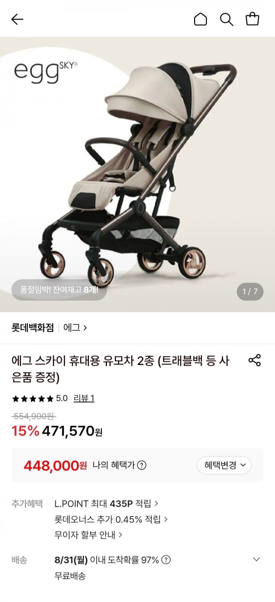 에그 스카이 휴대용 유모차 2종(트래블 백 등 사은품 증정)(448,000원/무료)