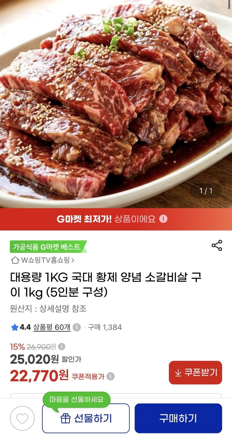 대용량 국대 황제 양념 소갈비살 구이 1kg 5인분 (22,770원/무배)