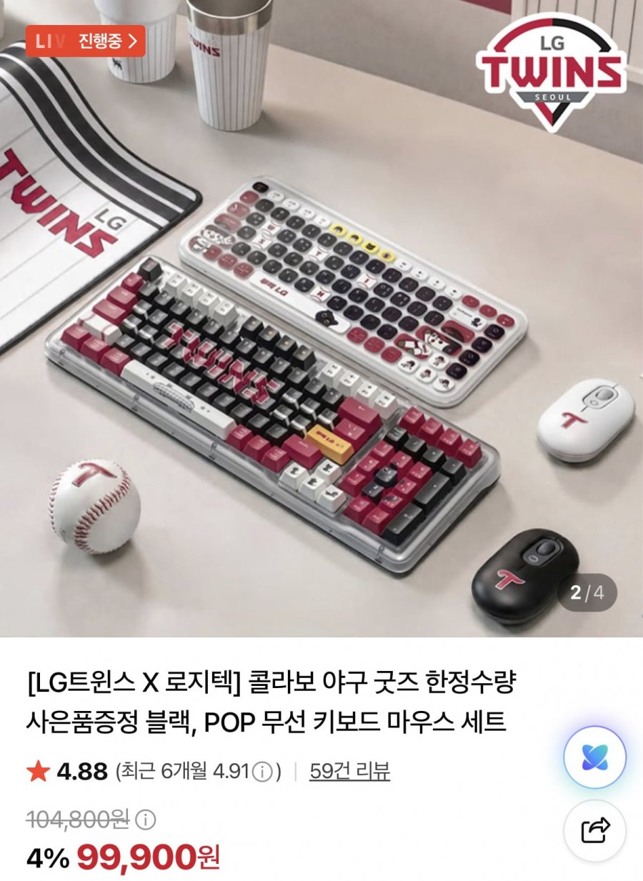 LG트윈스 X 로지텍 키보드마우스 세트 (99,900원/무료)