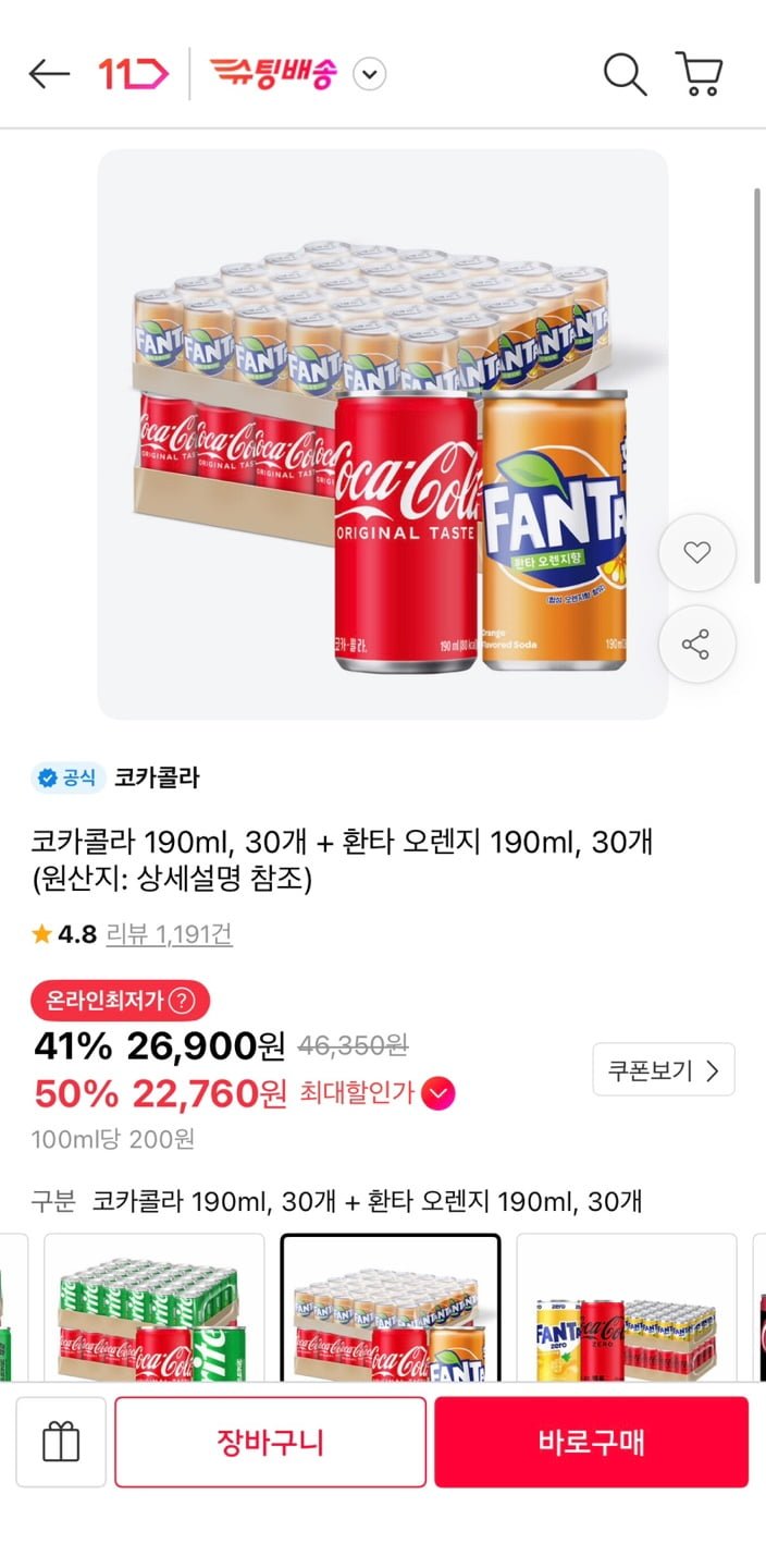 코카콜라 190ml 30개 + 환타 오렌지 190ml 30개 (티멤22,760원/무료)