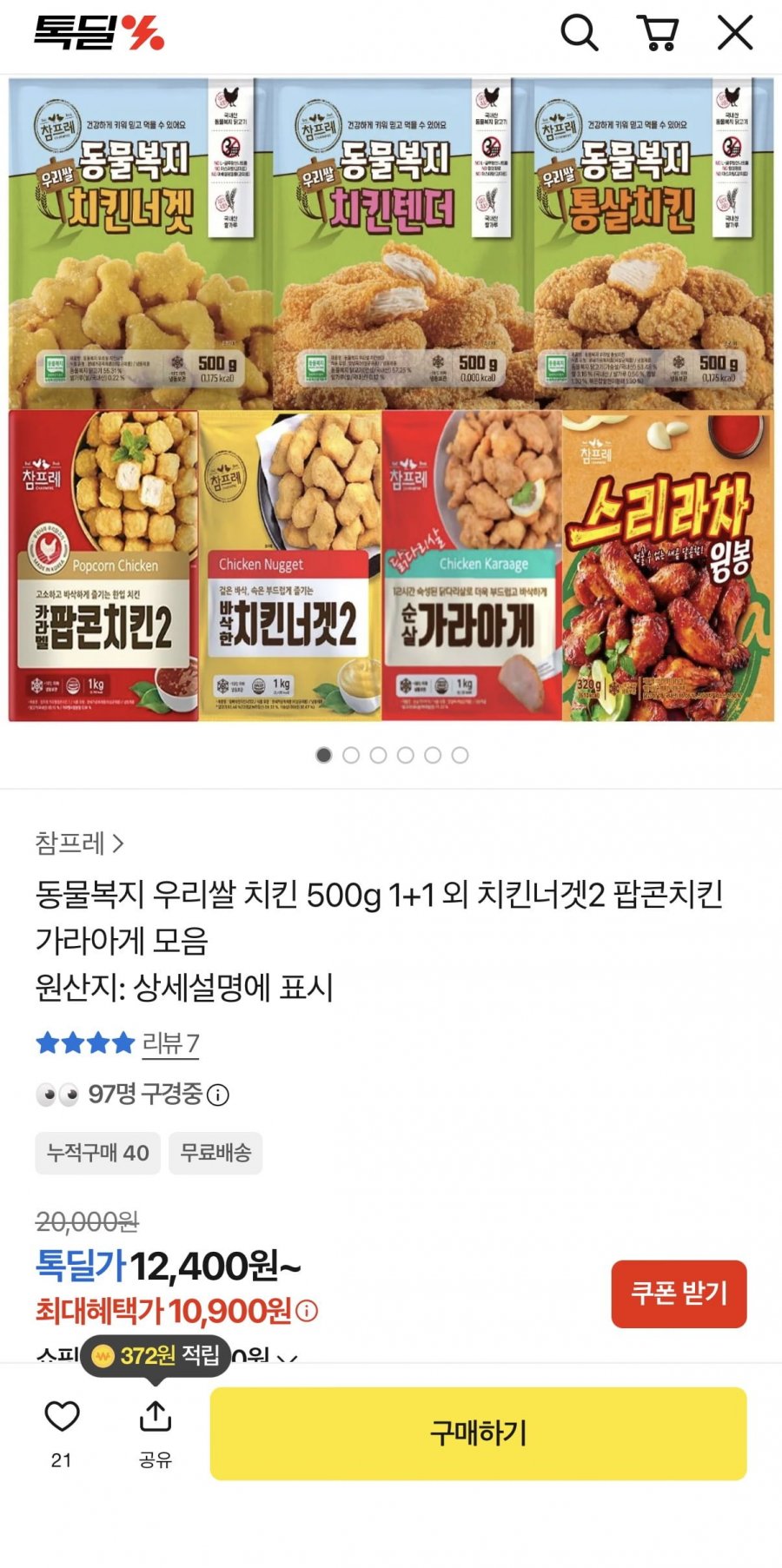 동물복지 치킨너겟텐더 500g 2팩 (10,900원/무료)