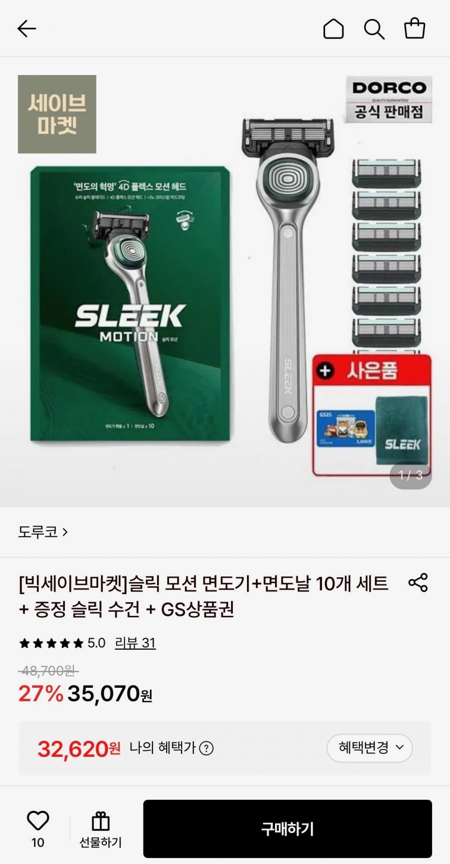 슬릭 모션 면도기+면도날 10개 세트+슬릭 수건+GS상품권 증정 (32,620원/무배)