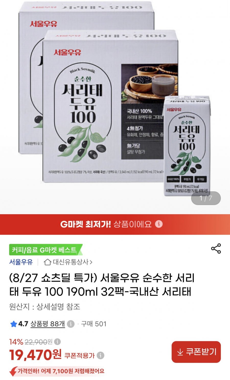 서울우유 순수한 서리태 두유 190ml 32팩 (19,470원/무료)