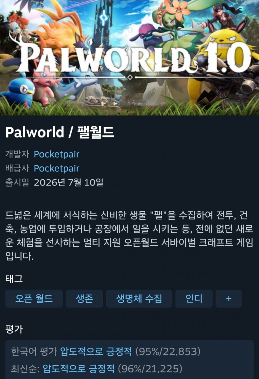 팰월드 / Palworld (22,400원/무료)