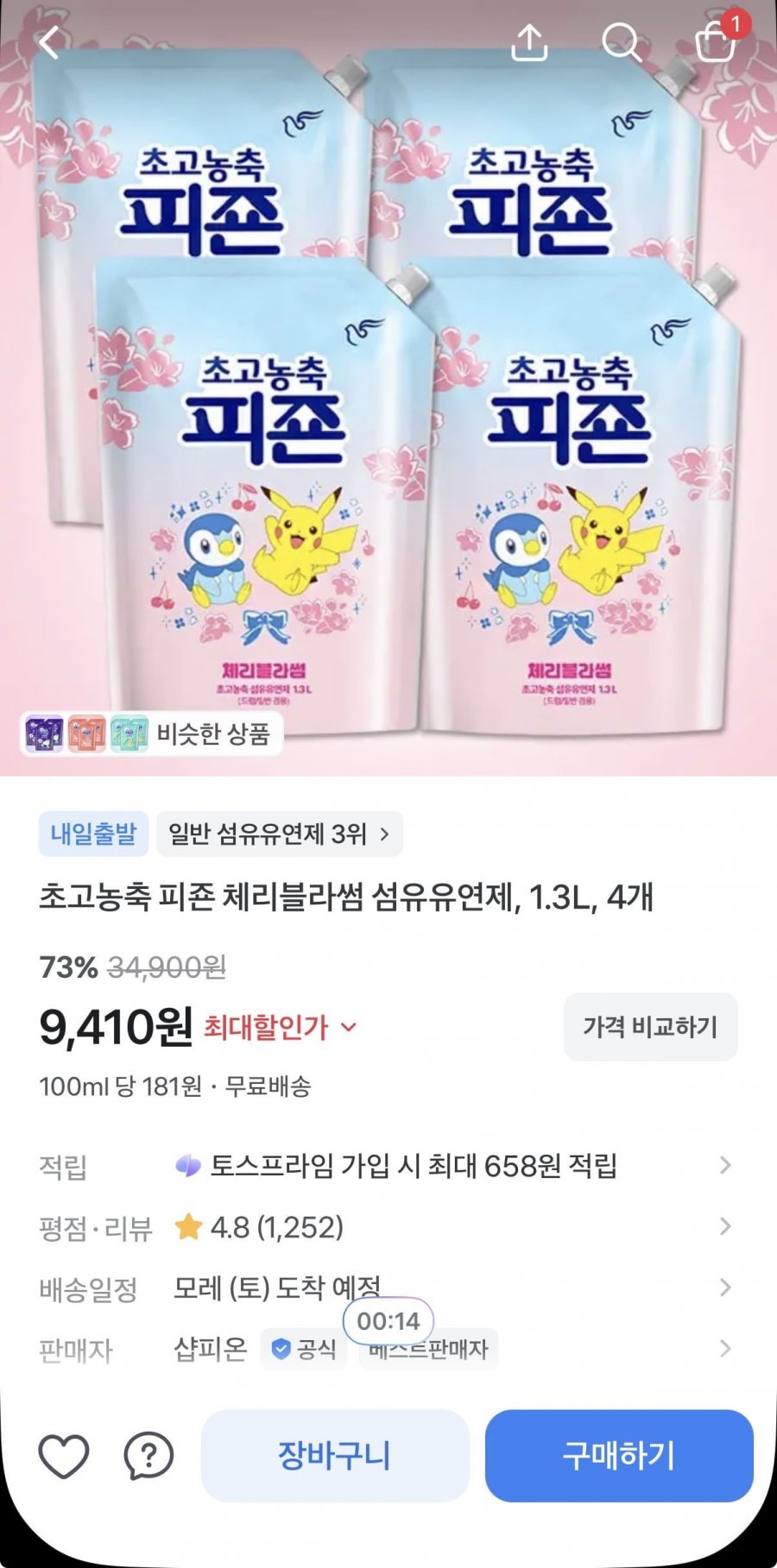 초고농축 피죤 체리블라썸 섬유유연제 1.3L 4개