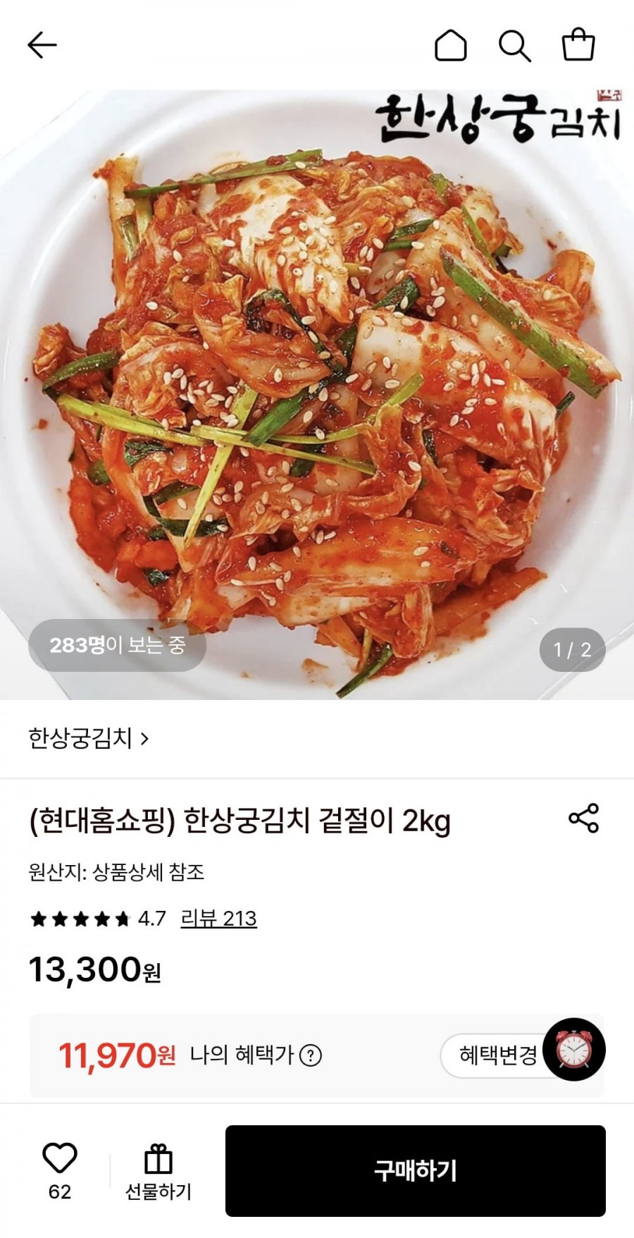 한상궁김치 겉절이 2kg (11,970원/무료)