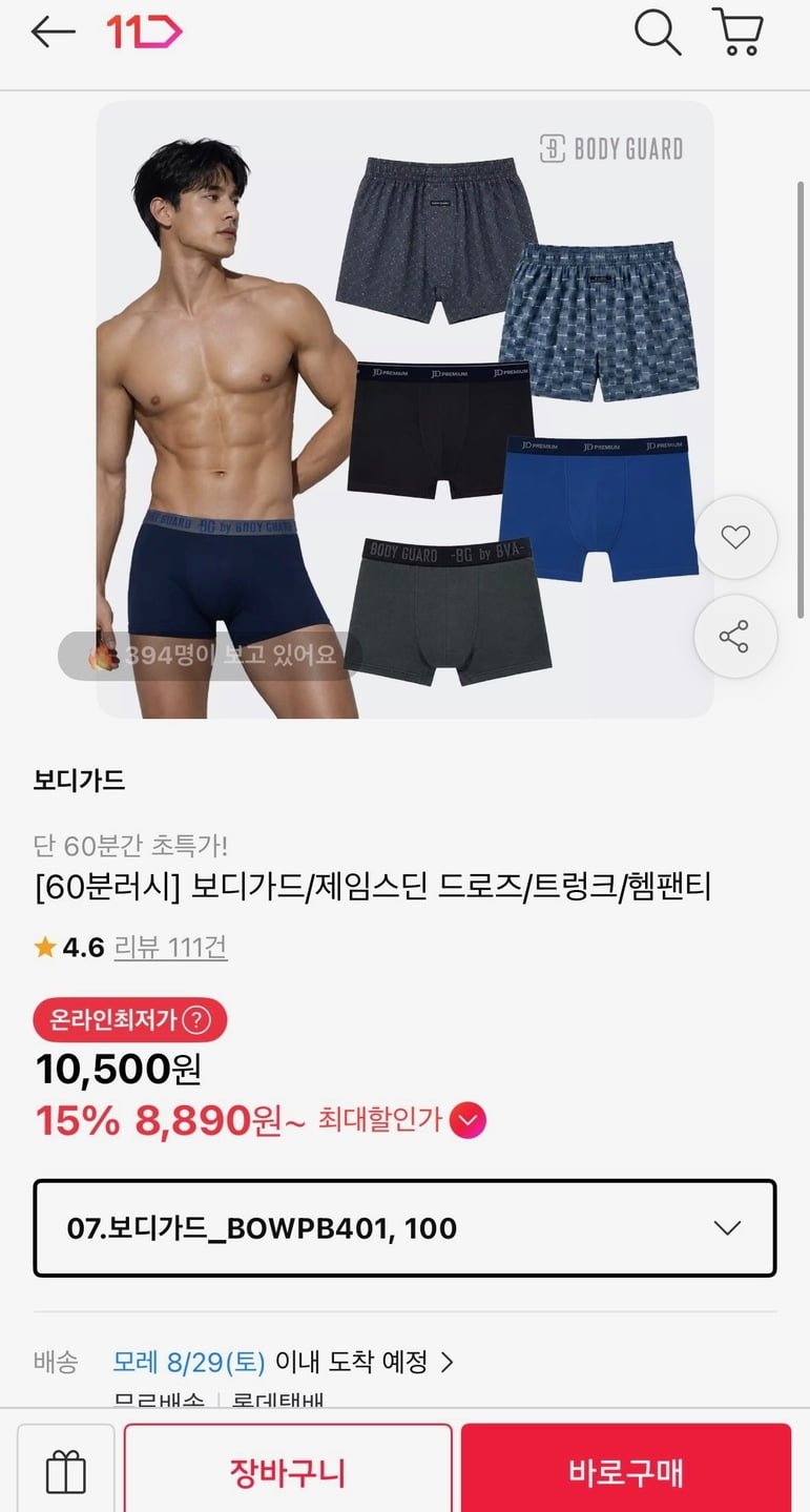 [60분러시] 보디가드 남여 드로즈/트렁크/헴팬티 8종 (10,500원~/무료)