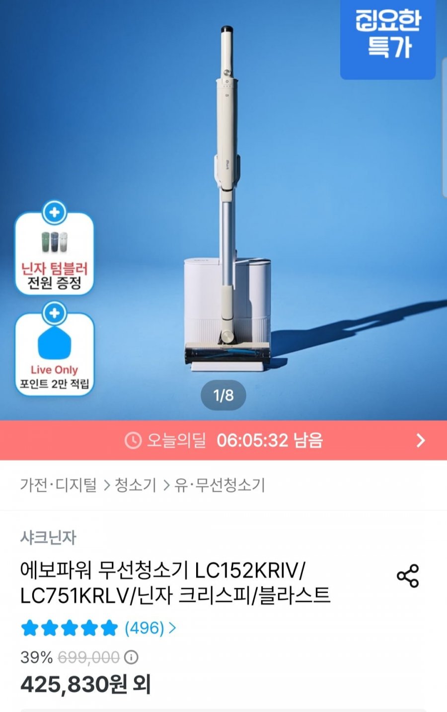 닌자 에보파워 무선청소기 LC751KRLV (696,570원/무료)