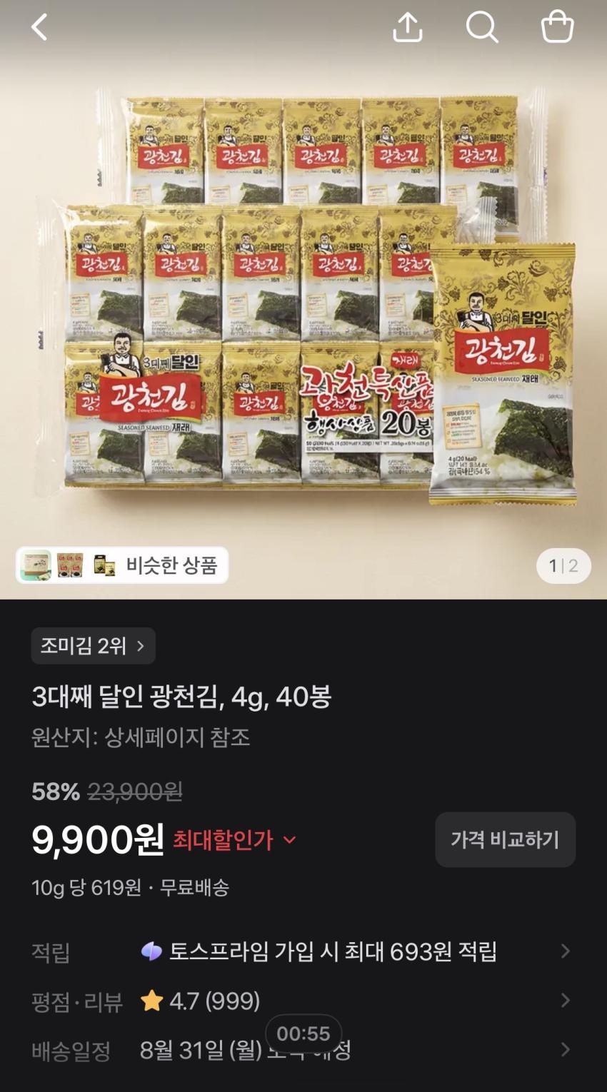 광천김 4g 40봉 9,900원