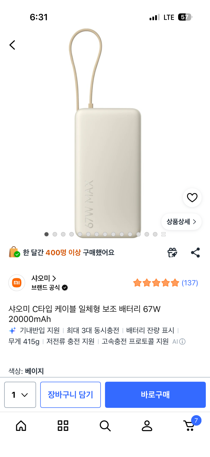 쿠팡 샤오미 67W 20000mAh 보조배터리