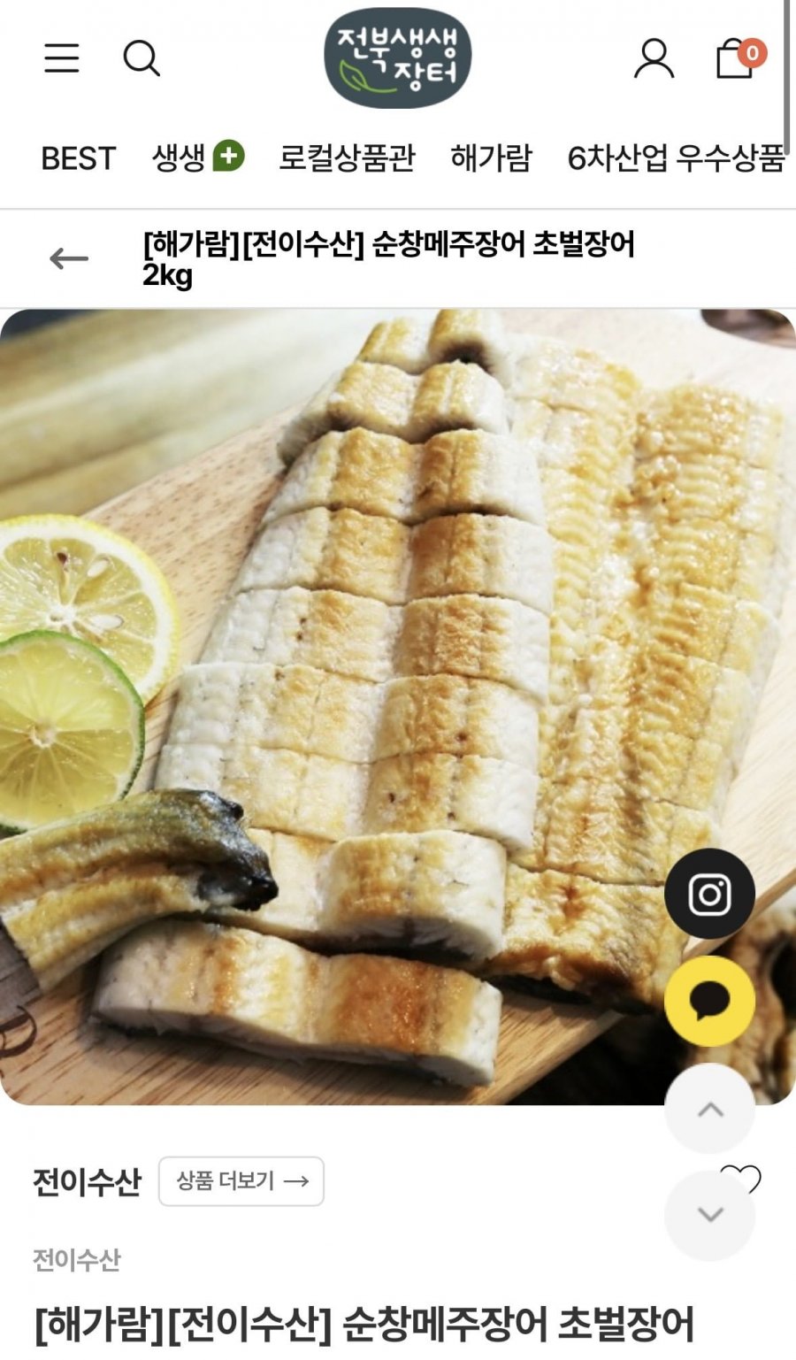 초벌장어 2kg (62,640/무료)
