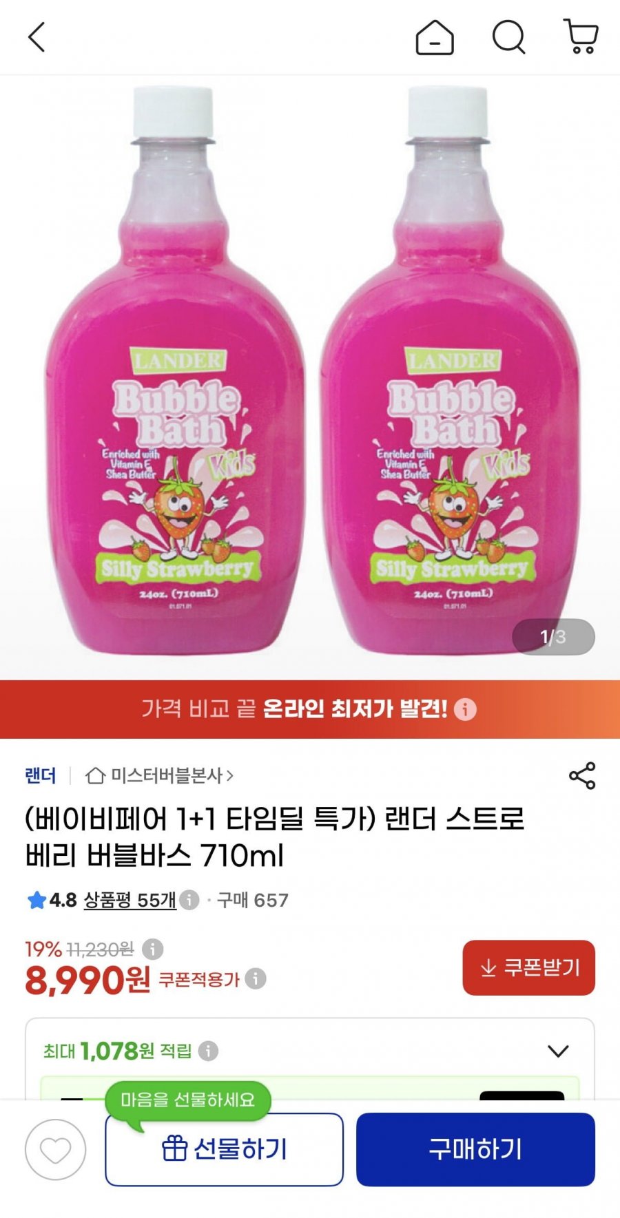 랜더 스트로베리 버블바스 710ml 1+1 바디워시(8,990원/무배)