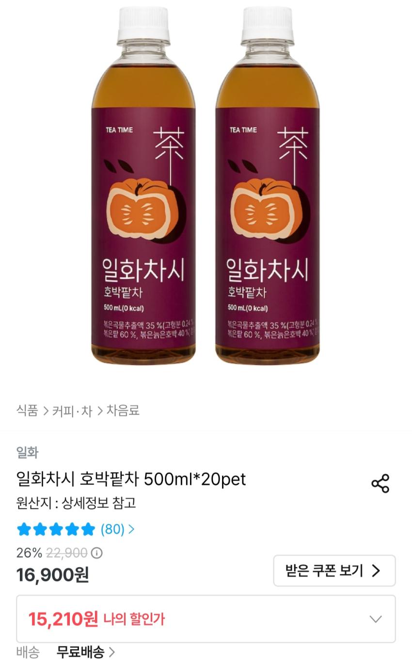 일화차시 호박팥차 500ml 20개 13,210원