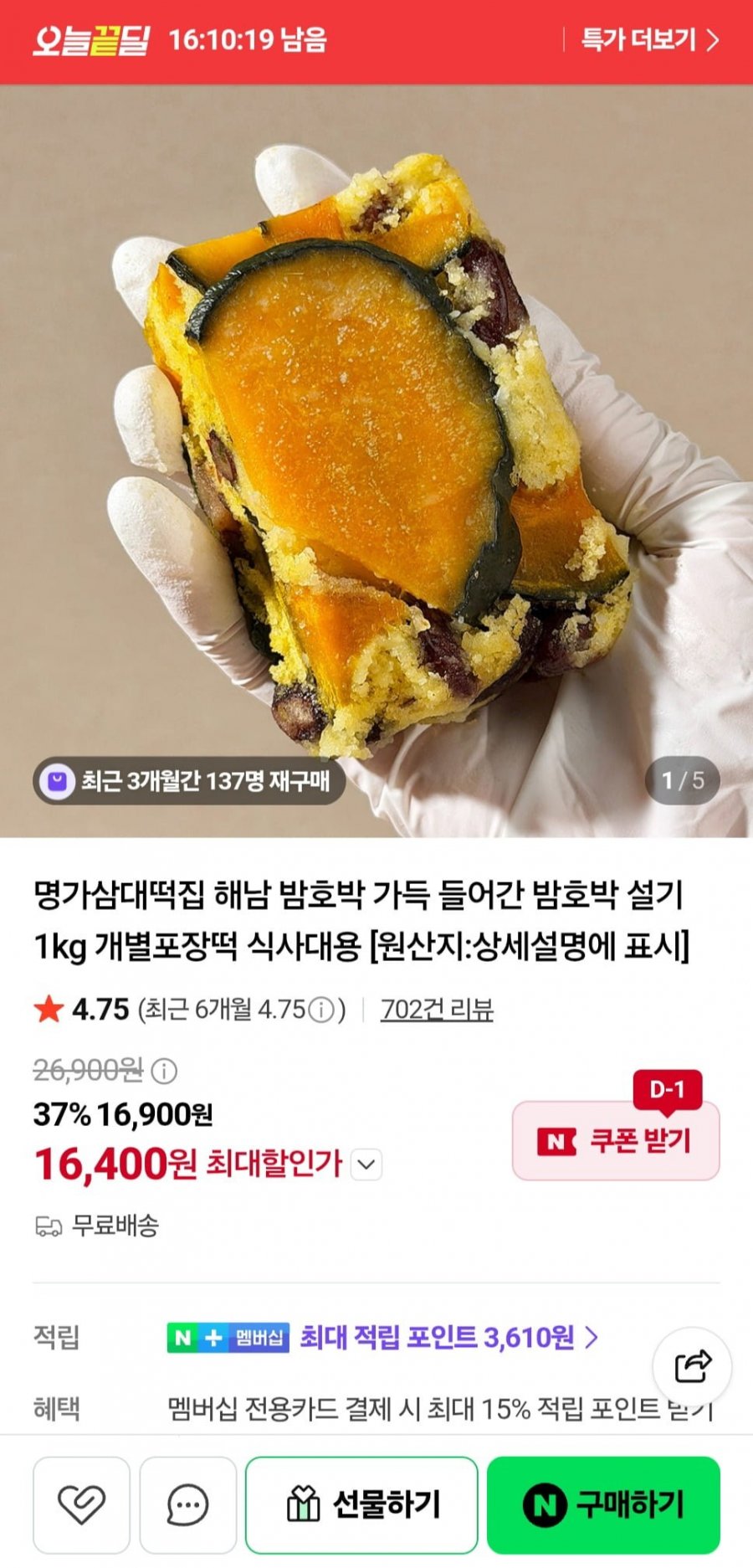 밤호박 설기 1kg (16,400원/무료)