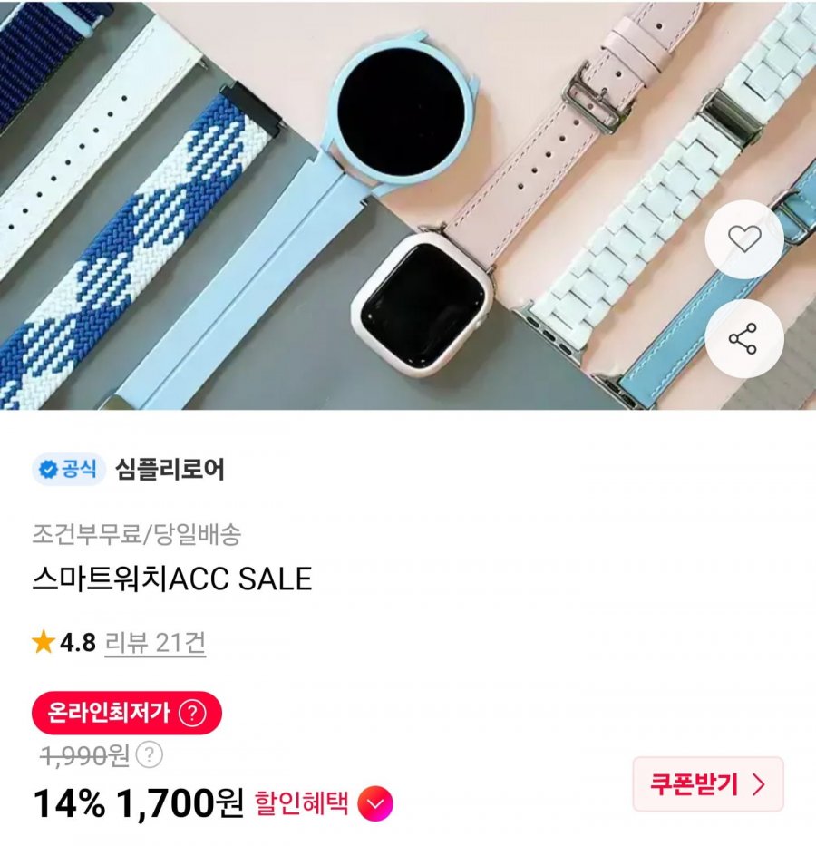애플워치 솔로루프 스트랩 1+1 (1,700원/3천이상무배)