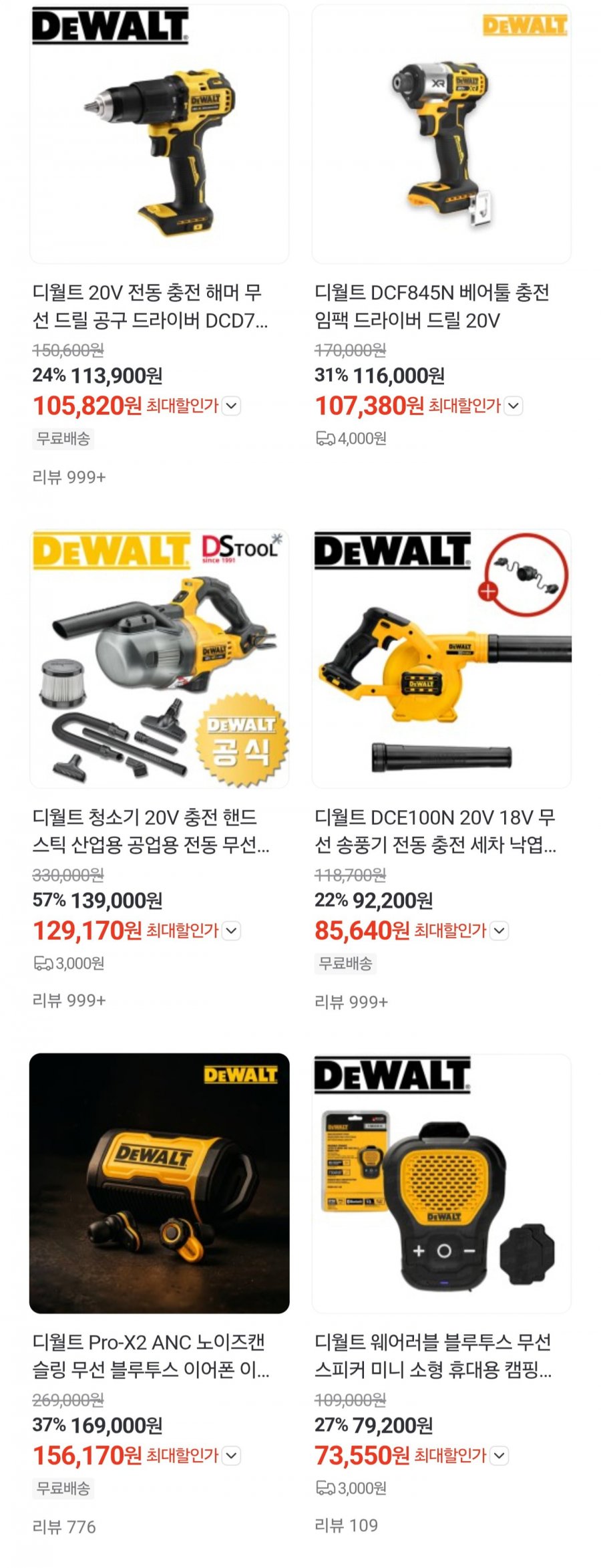 디월트 전동드릴/드라이버/이어버드 최대 48% 혜택! (가격다양/무료)
