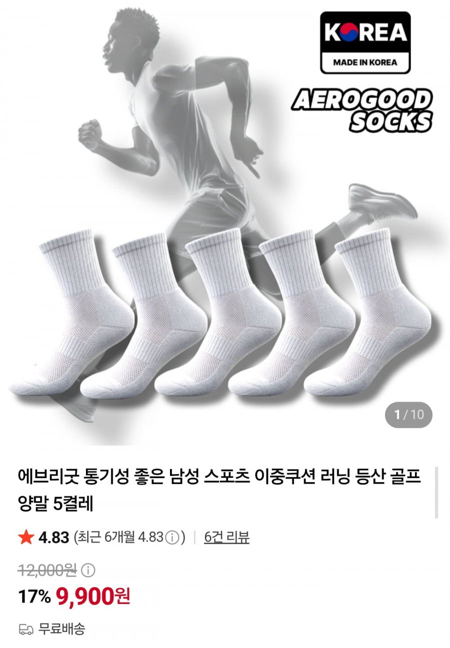 국내산 남성 스포츠 이중쿠션 양말 5켤레 (9,900원/무료)