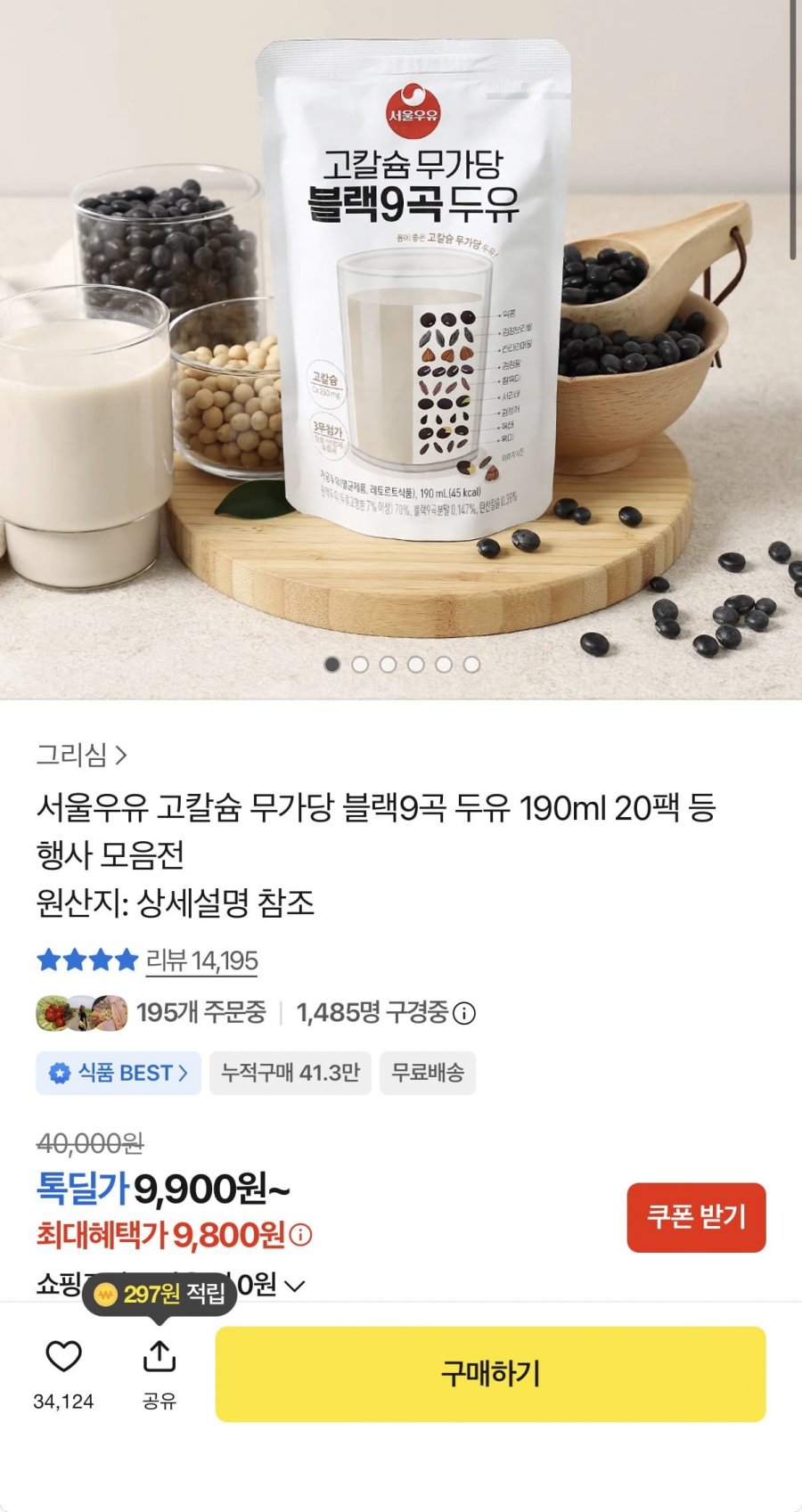 서울우유 고칼슘 무가당 블랙9곡두유 20팩 (9,800원/무료)