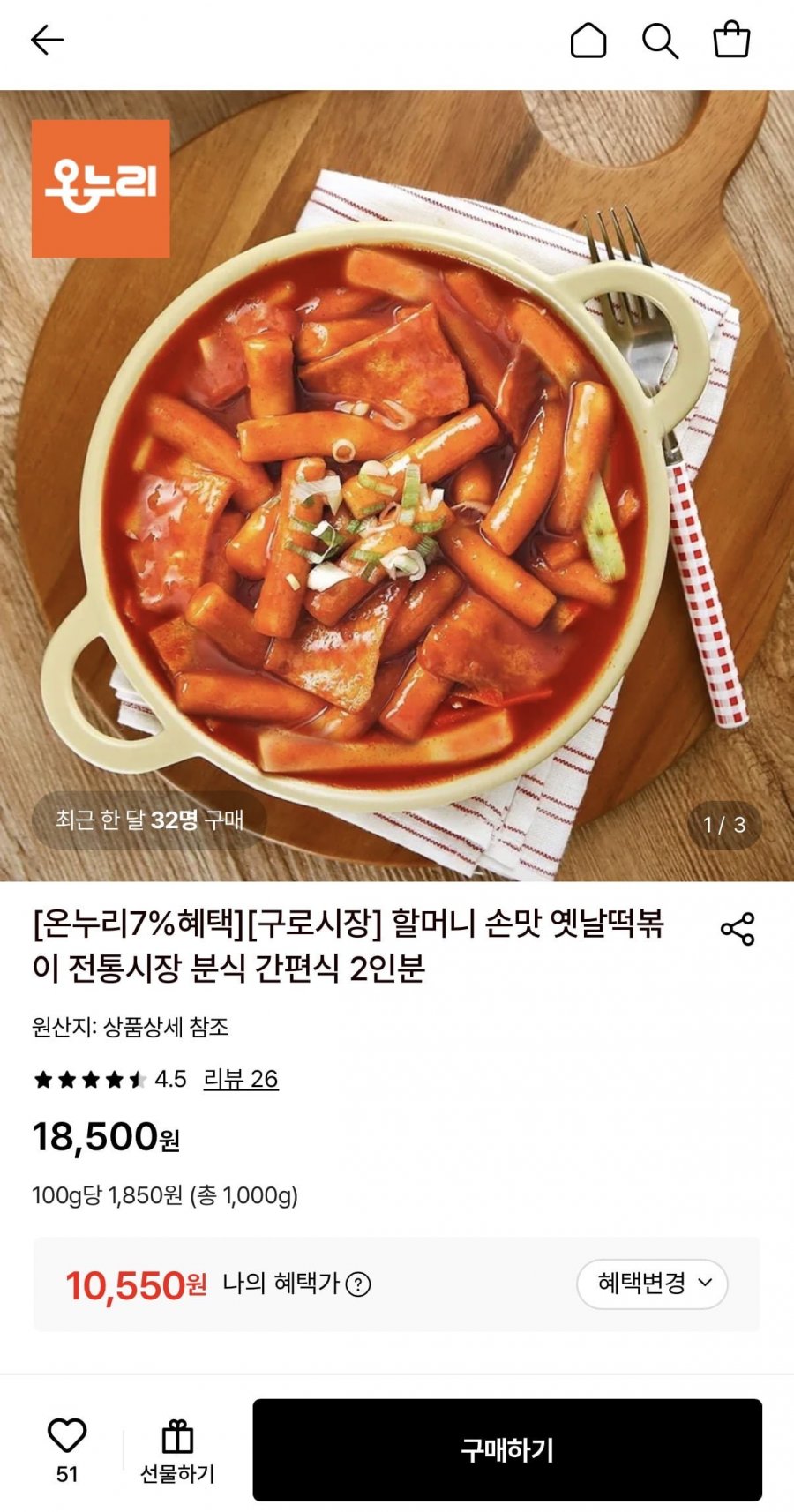 전통시장 옛날떡볶이 분식 795g 2인분(10,550원/무료)