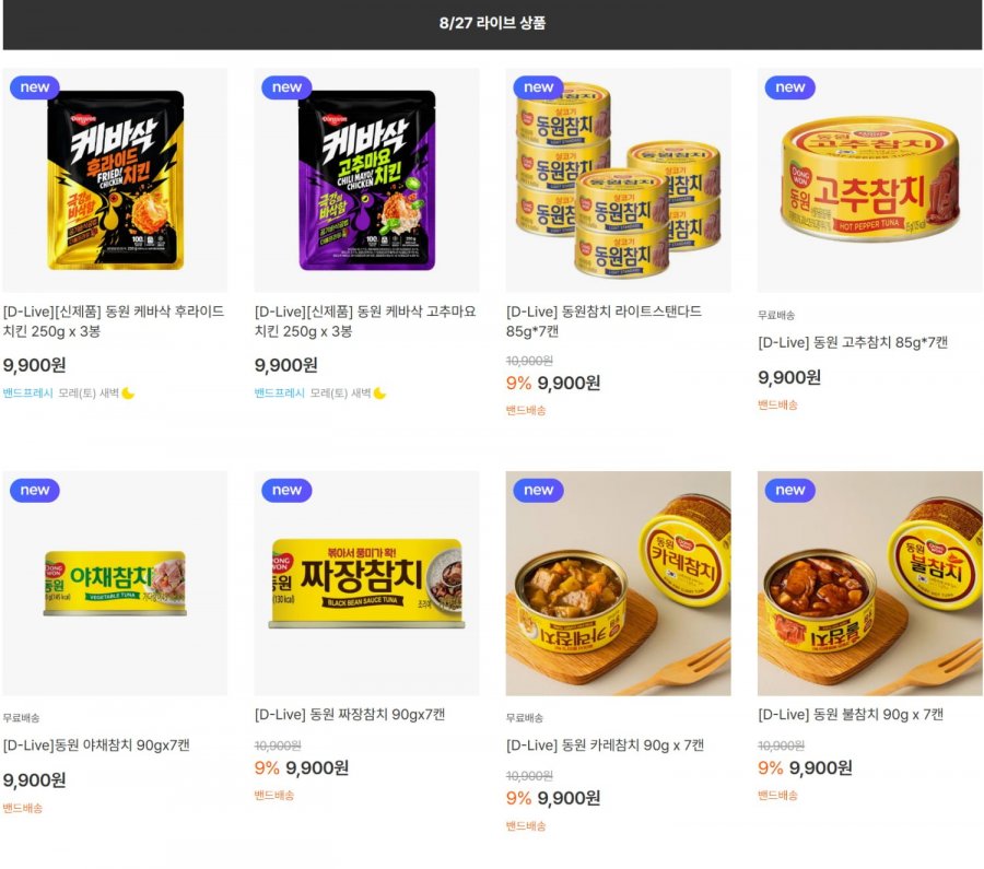 동원 밴드배송 참치 7캔외 케바삭치킨등 일괄 (9,900원/3,000원)