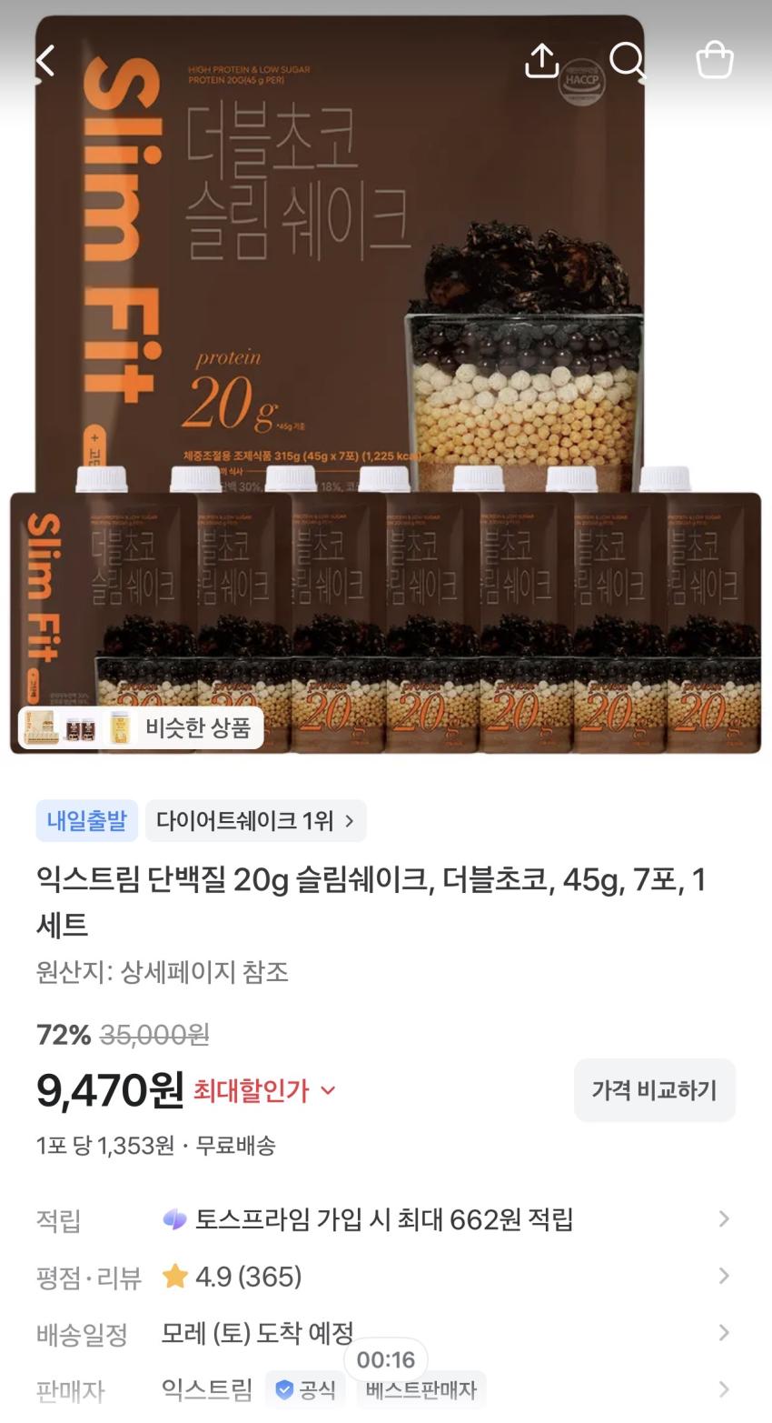 익스트림 슬림쉐이크 더블초코 7포 9,470원