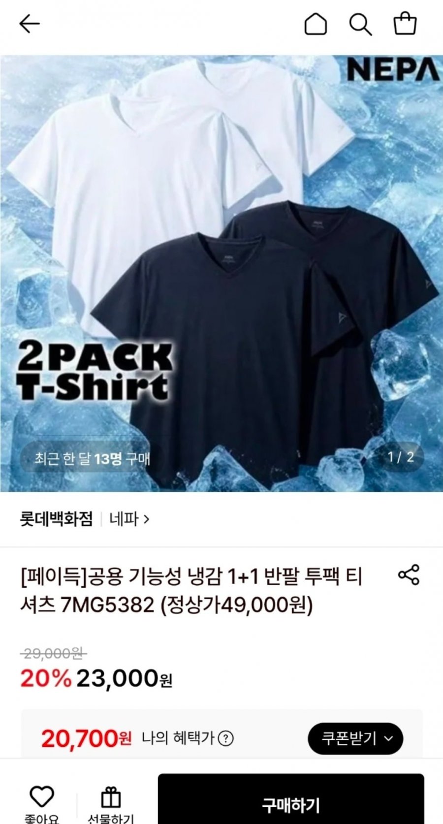 네파 공용 기능성 냉감 1+1 반팔 투팩 티셔츠 (20,700원/무료)