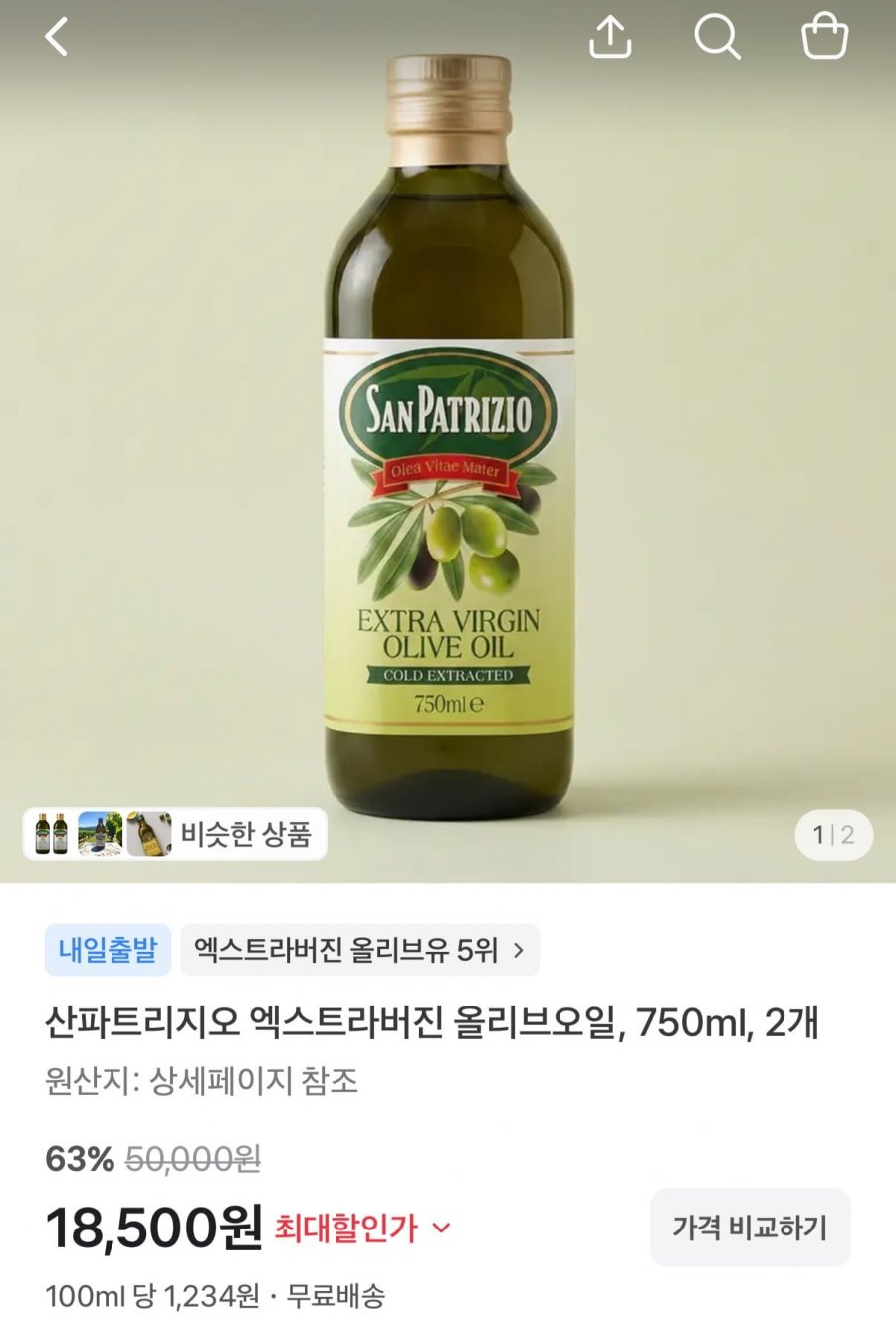 산파트리지오 엑스트라버진 올리브유 750ml 2개 (18,500원/무료)