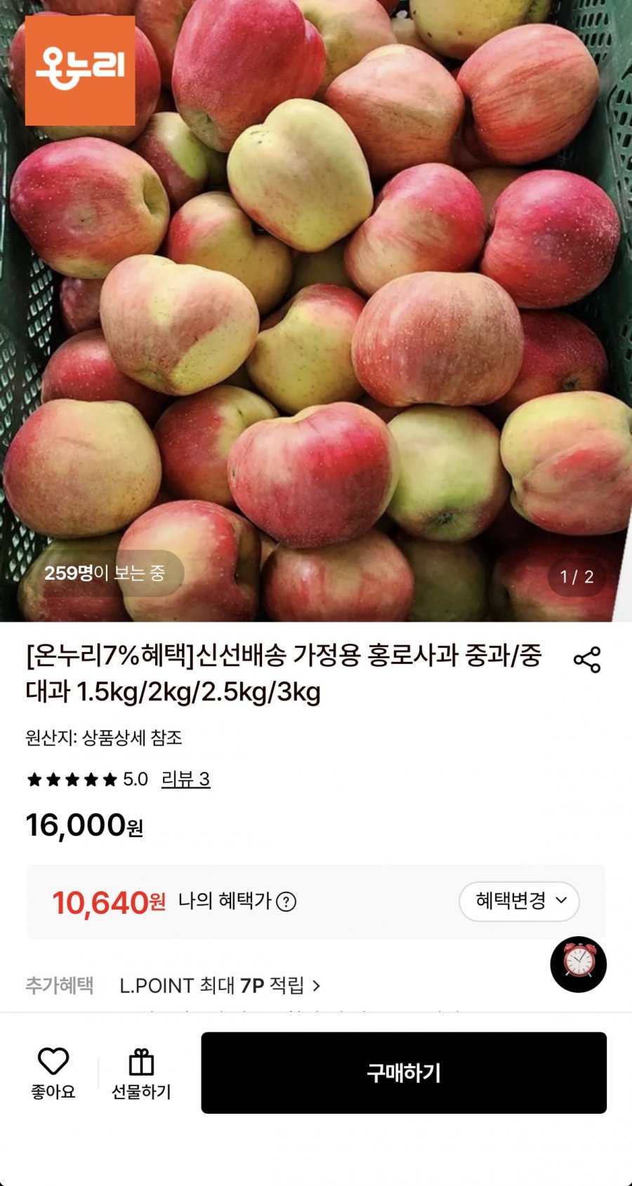 가정용 홍로 중과 2kg (10,640원/무료)