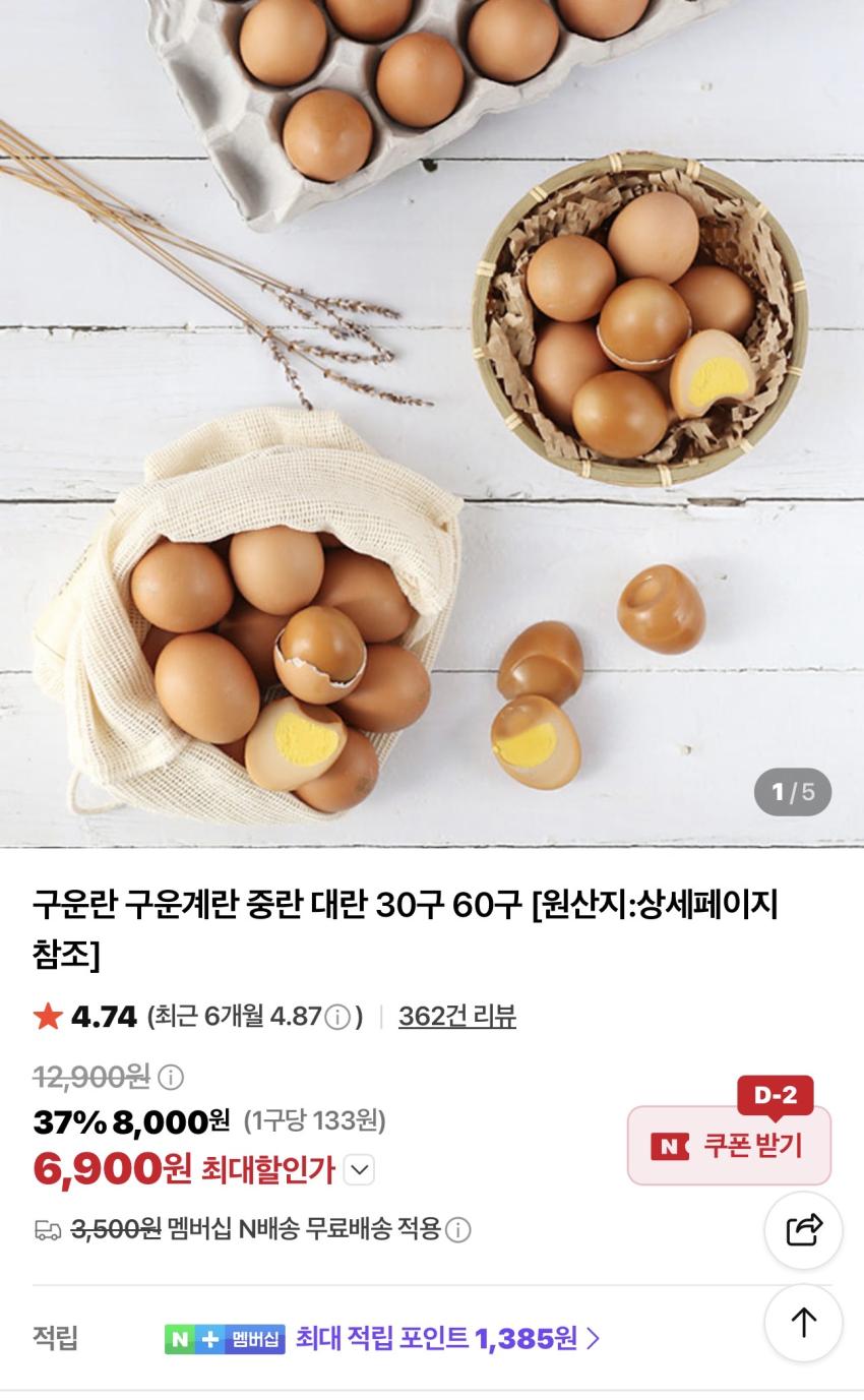 구운란 중란 30구 6,900원