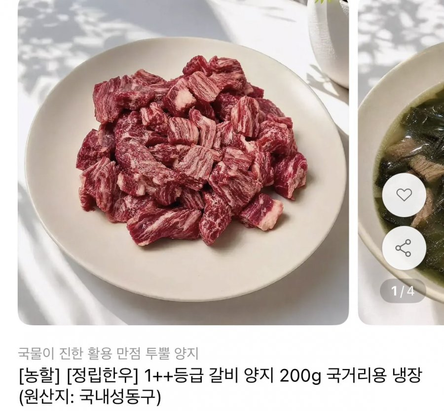 국거리용 1++ 갈비양지 400g (16,690원/무료)