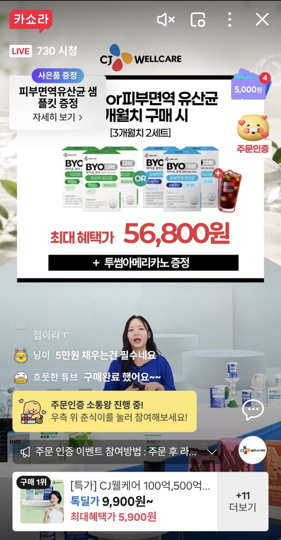 CJ웰케어 100억 유산균 (8,900원/무료)