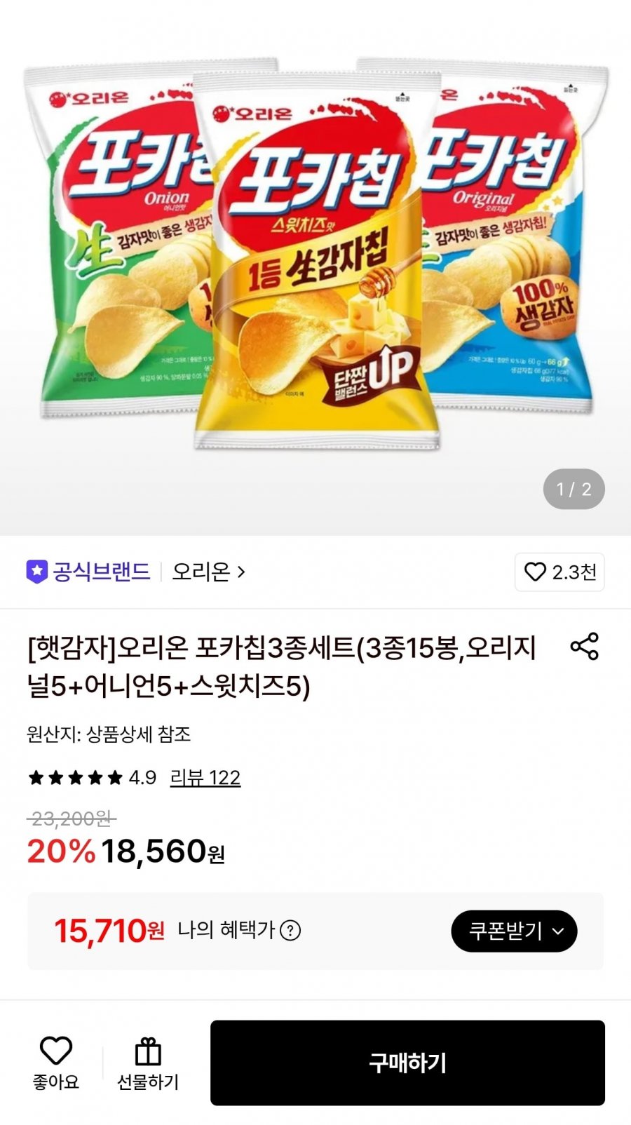 오리온 햇감자 포카칩 3종 세트 (15,710원/무료)