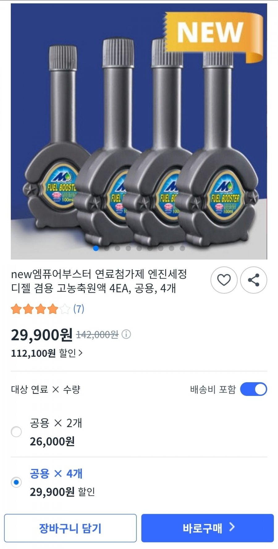 엠퓨어부스터 연료첨가제 100ml 4개 (29,900원/무료)