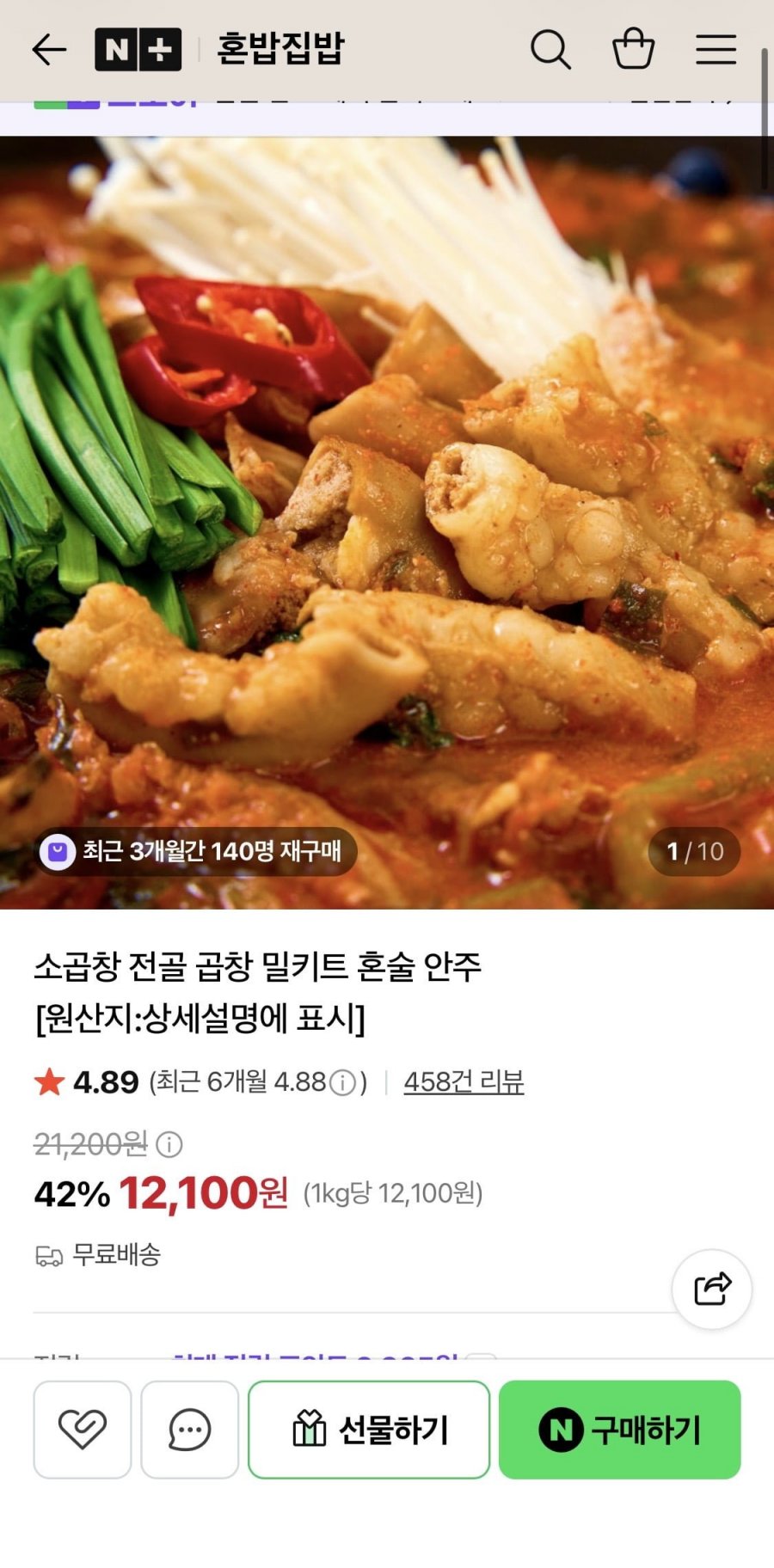 한우대창전골1kg 2팩+소곱창160g 증정 (15,900원/무배)