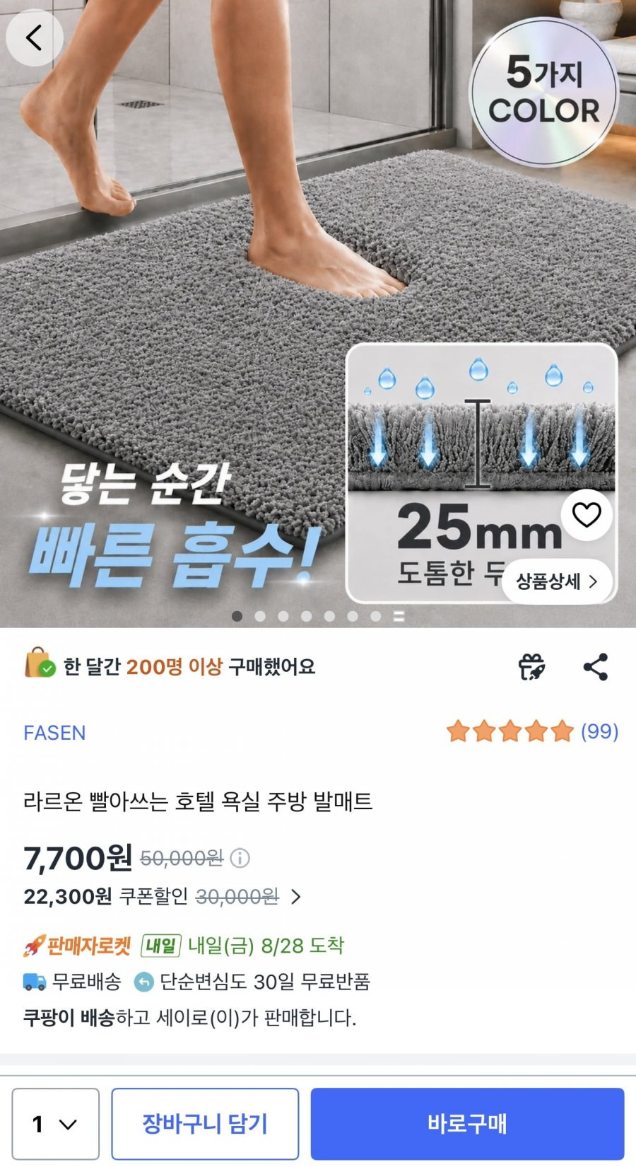 라르온 빨아쓰는 호텔 욕실 주방 발매트 (7,700원/무배)