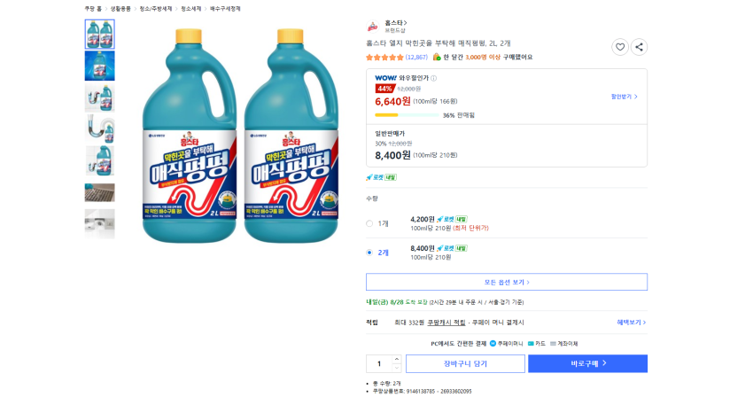 lg생건 홈스타 막힌곳을 부탁해 매직펑펑, 2L, 2개 6640원 와우 무배