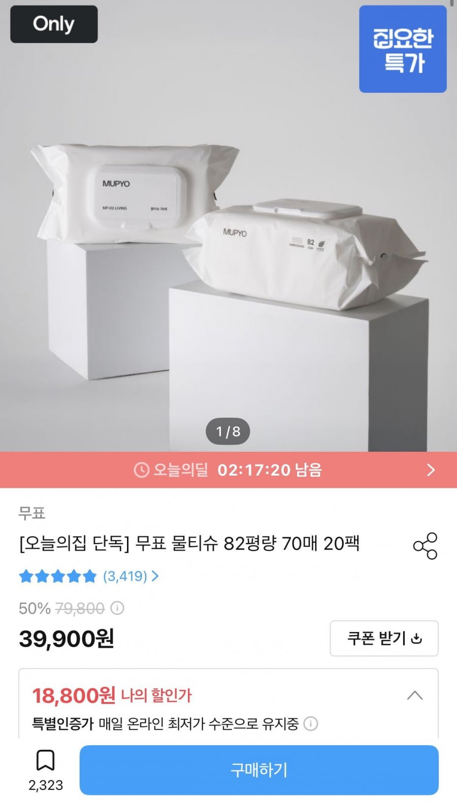 무표 물티슈 82 고평량 70매 20팩 (16,800원/무료)